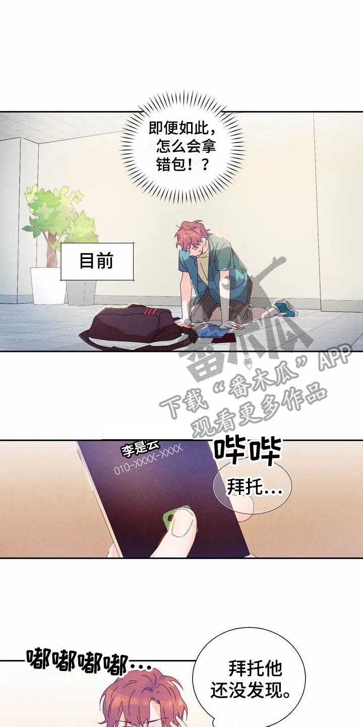 暗香集漫画,第12章：哦，这是一个玩具：变得不同1图