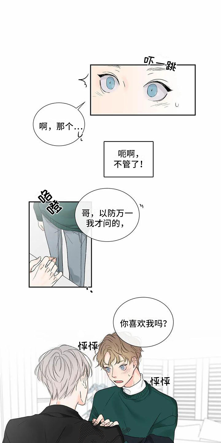 暗香集漫画,第38章：季节回来了：喜欢吗？（完）2图