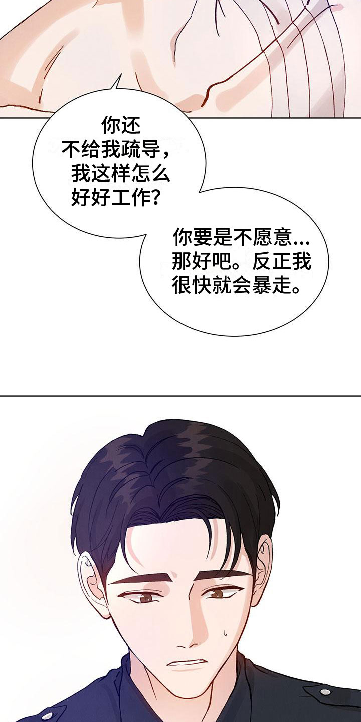 暗香吉他谱c调简单版漫画,第28章：拉福特：换个方式1图