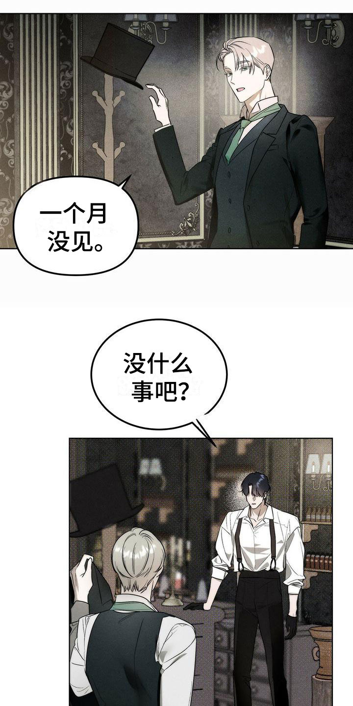 暗香集漫画,第2章：精华：调香1图