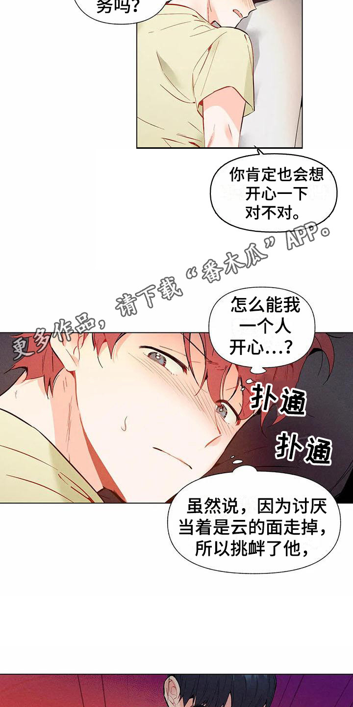 暗香靳东刘诗诗主演漫画,第16章：哦，这是一个玩具：设计师（完）1图