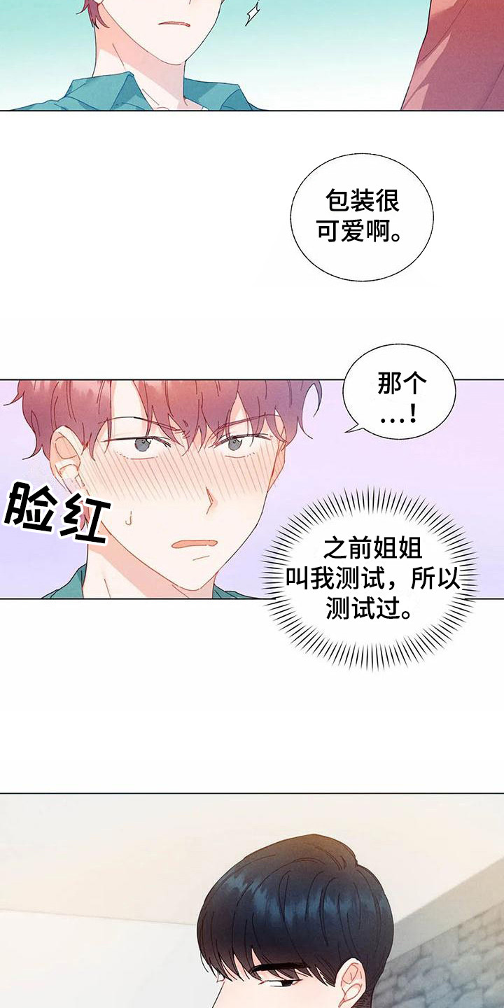 暗香集漫画免费阅读漫画漫画,第13章：哦，这是一个玩具：教一教1图