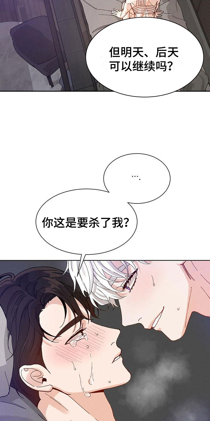 暗香简谱完整版打印漫画,第32章：拉福特：要杀了我吗？（完）2图