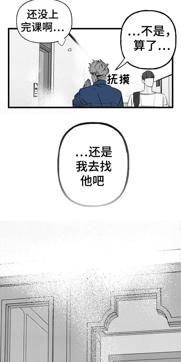 暗香集漫画,第21章：你想要的没有实现：注意力2图