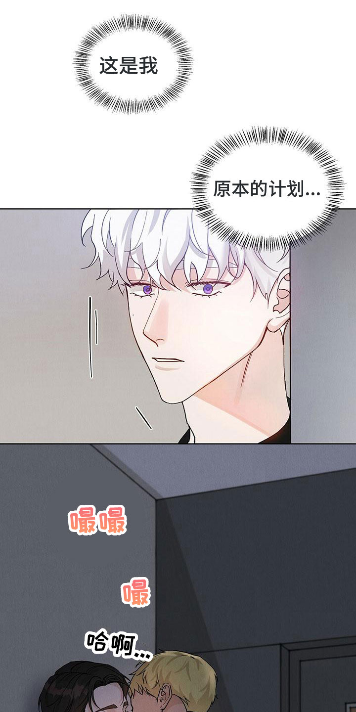 暗香集漫画,第26章：拉福特：我给你疏导1图