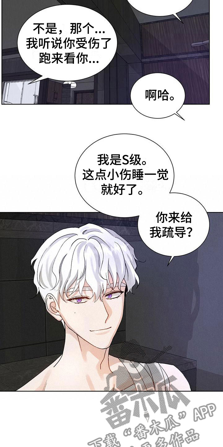 暗香原唱漫画,第27章：拉福特：受伤了也要？1图
