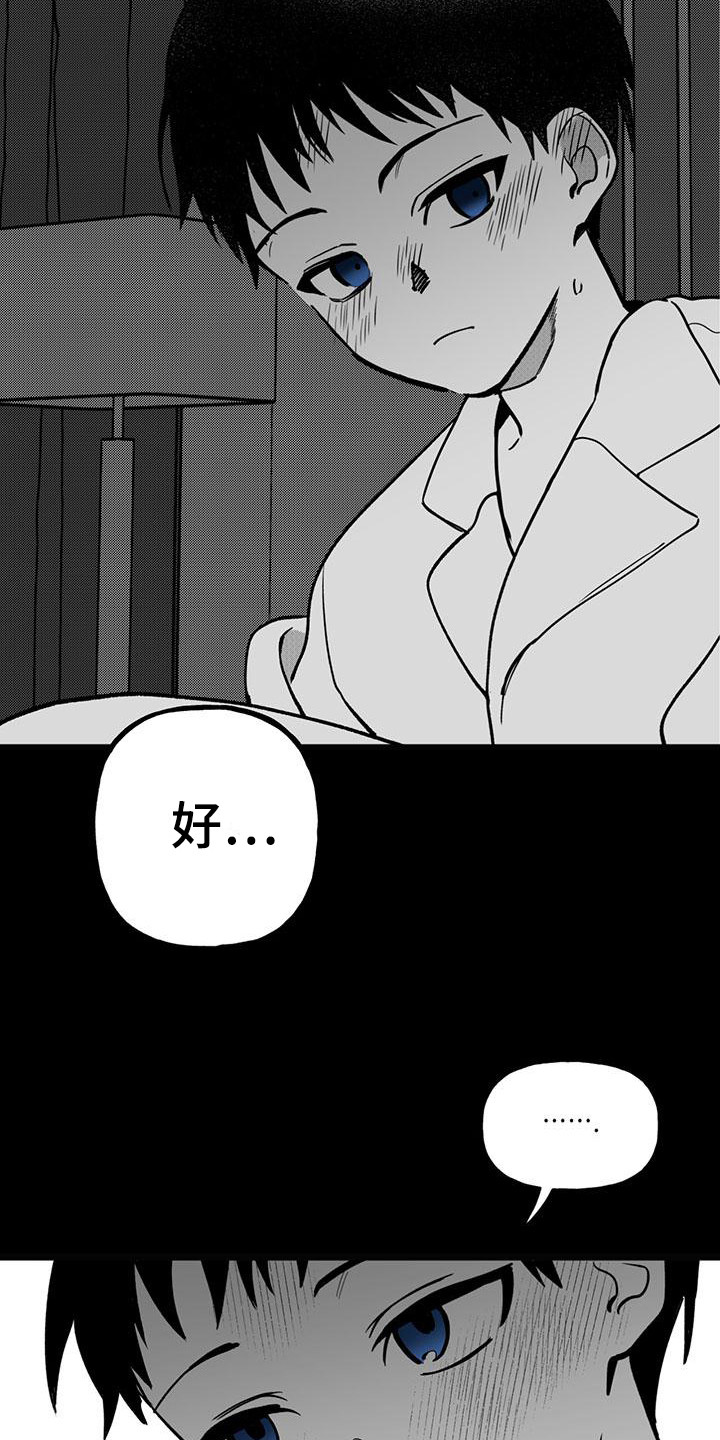 暗香高清全集一口气看完漫画,第23章：你想要的没有实现：对他好点2图