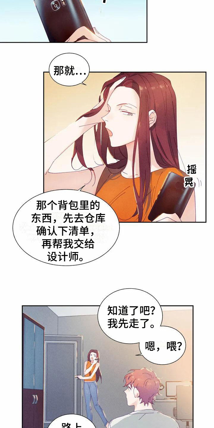 暗香吉他谱c调简单版漫画,第10章：哦，这是一个玩具：拿错包1图