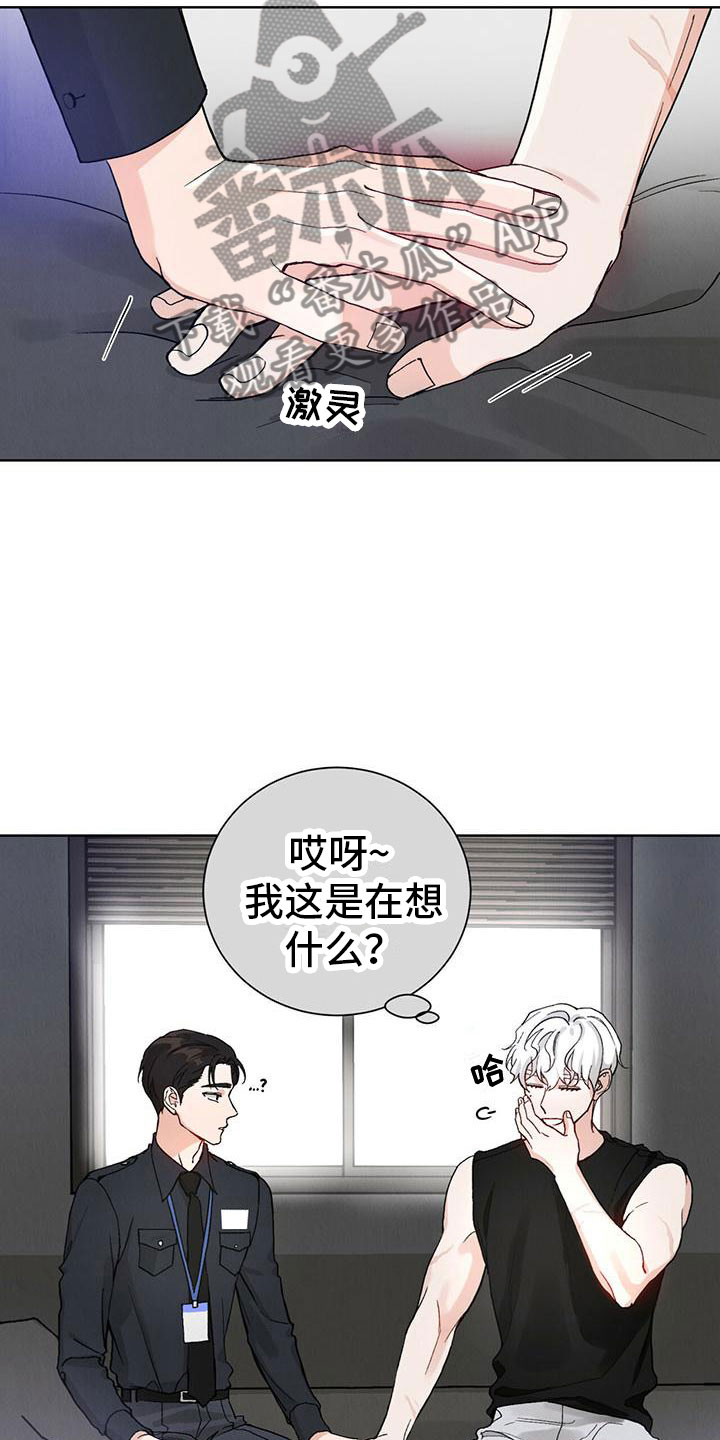 安乡津山口福食漫画,第27章：拉福特：受伤了也要？1图