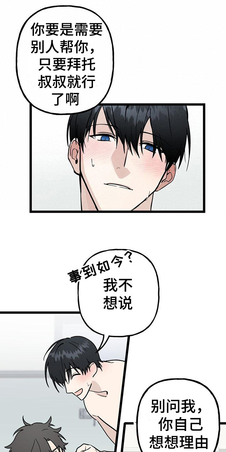 暗香吉他谱c调简单版漫画,第23章：你想要的没有实现：对他好点1图
