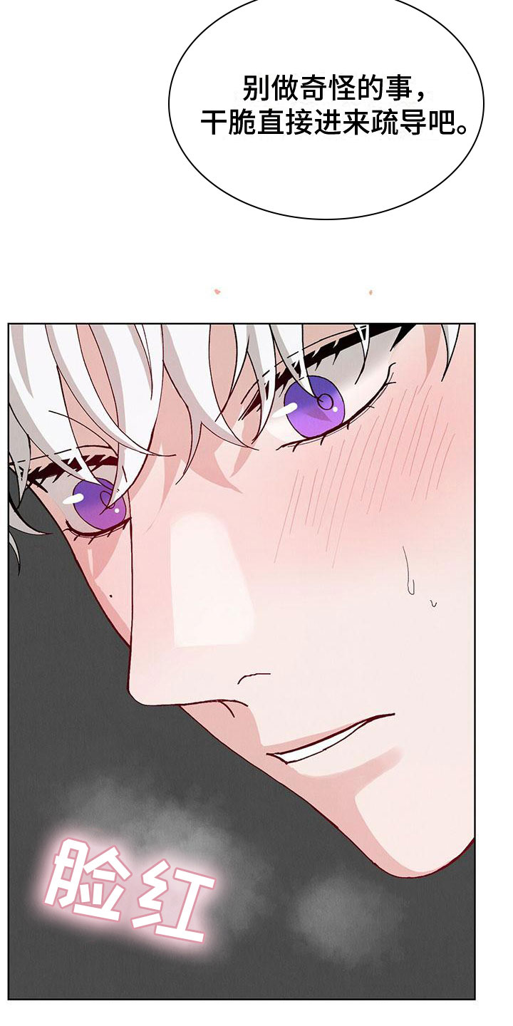 暗香原唱漫画,第31章：拉福特：坏小子2图