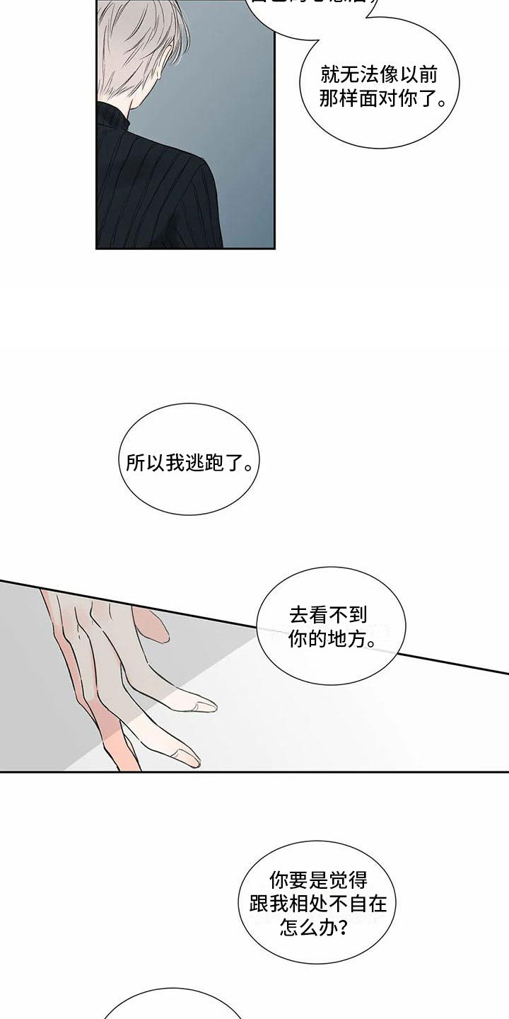 暗香吉他谱c调简单版漫画,第38章：季节回来了：喜欢吗？（完）2图