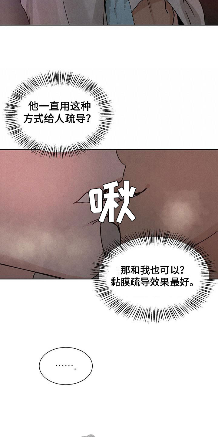 暗香旧时月色姜夔漫画,第27章：拉福特：受伤了也要？2图