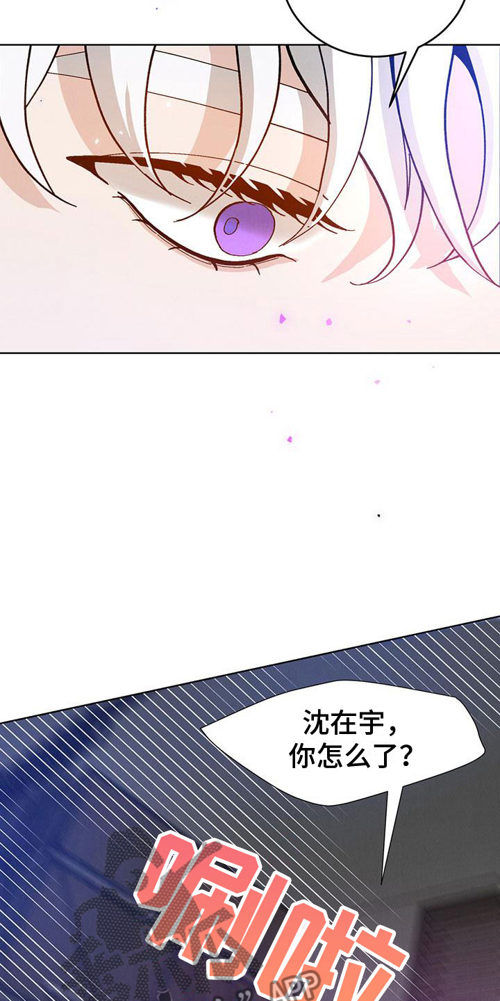 暗香剧场漫画,第30章：拉福特：太可爱了2图