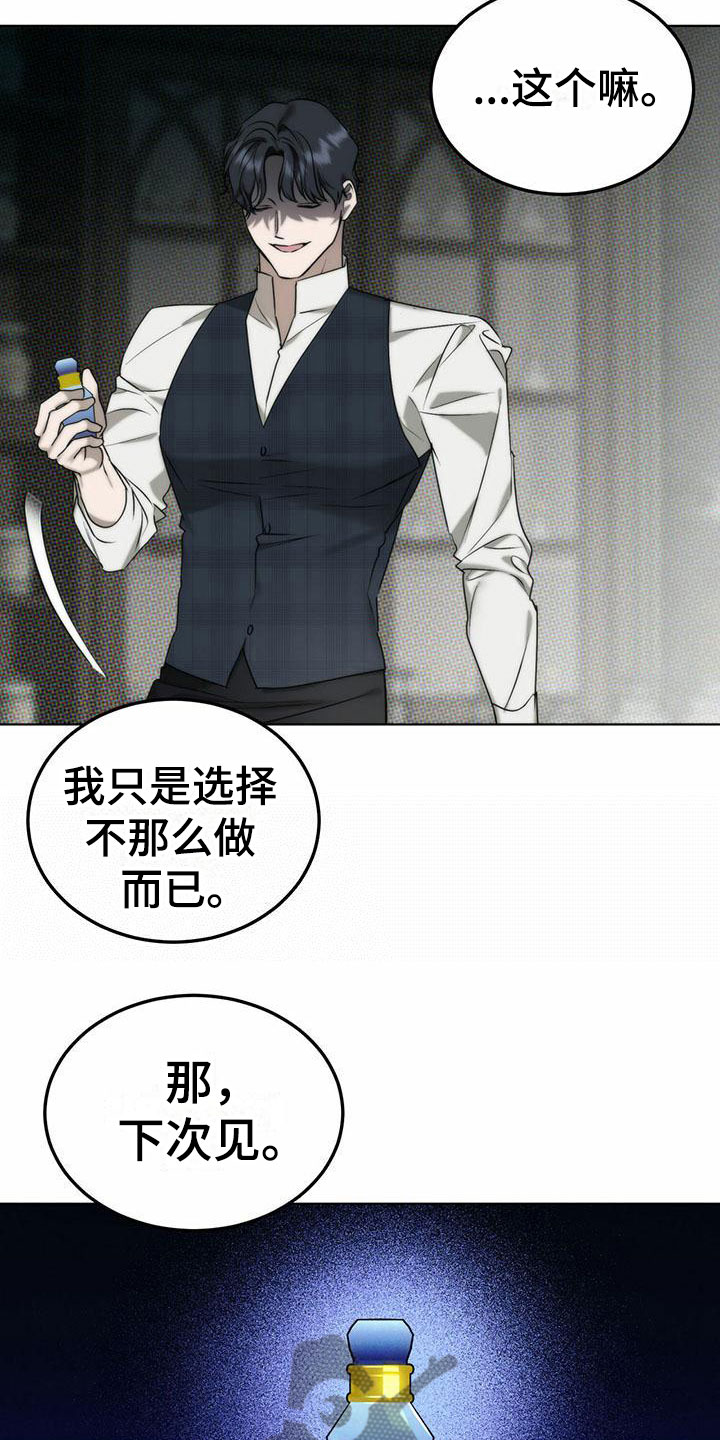 暗香集画涯漫画漫画,第4章：精华：别样的报酬1图