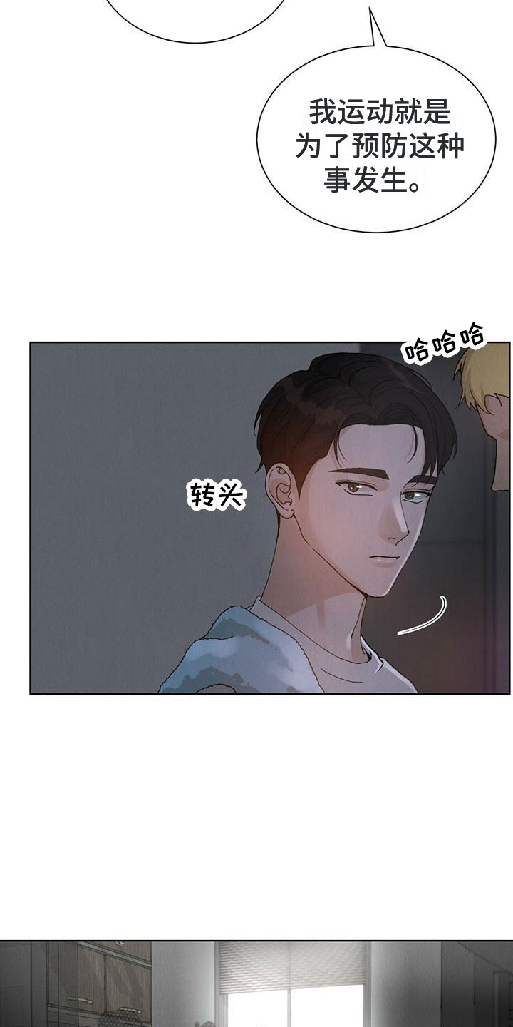 暗香集漫画,第26章：拉福特：我给你疏导2图