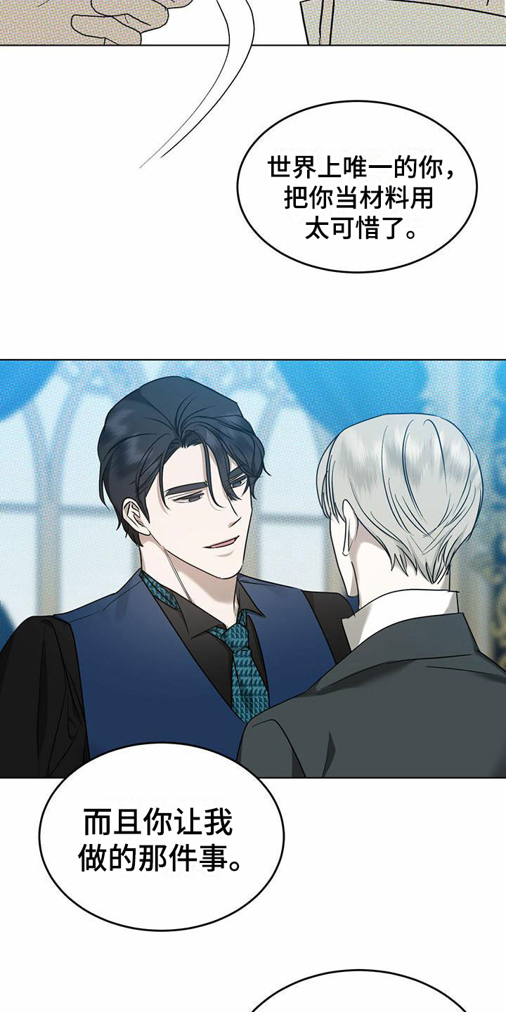 暗香原唱漫画,第9章：精华：制定新契约（完）1图