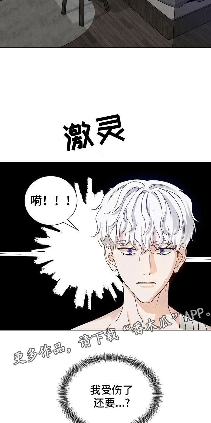 暗香原唱漫画,第27章：拉福特：受伤了也要？1图