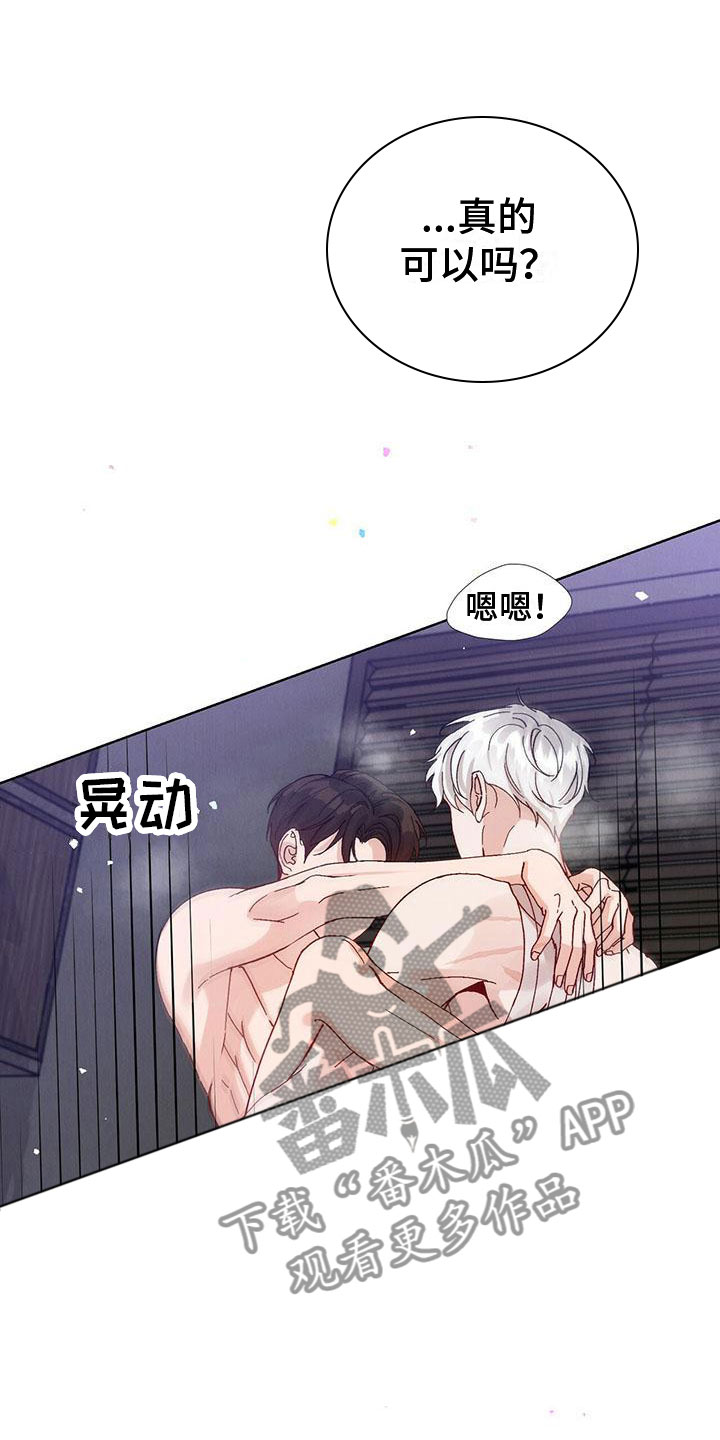 暗香原唱漫画,第31章：拉福特：坏小子1图