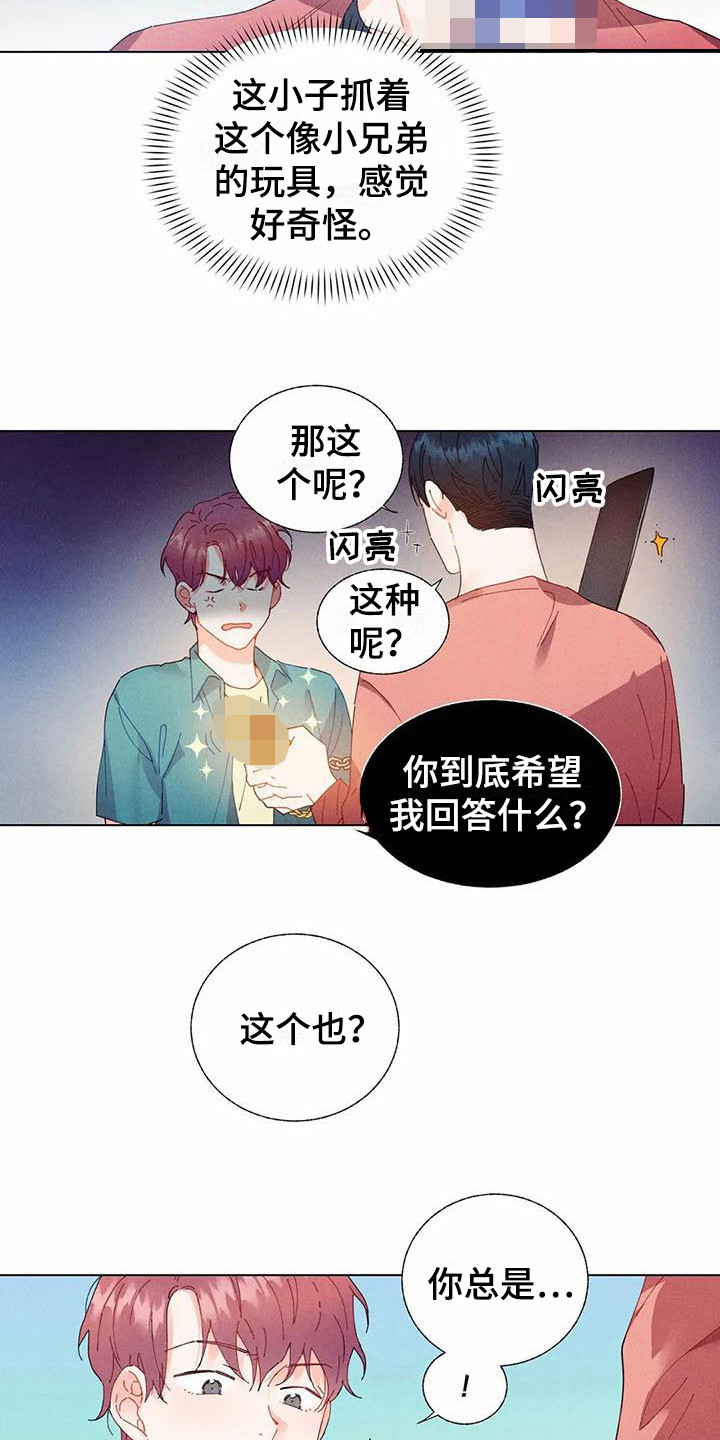 暗香集 在画涯漫画,第13章：哦，这是一个玩具：教一教2图