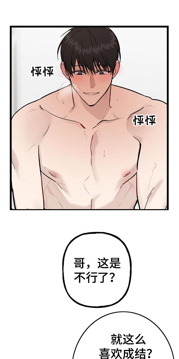 暗香集漫画,第25章：你想要的没有实现：求饶（完）1图