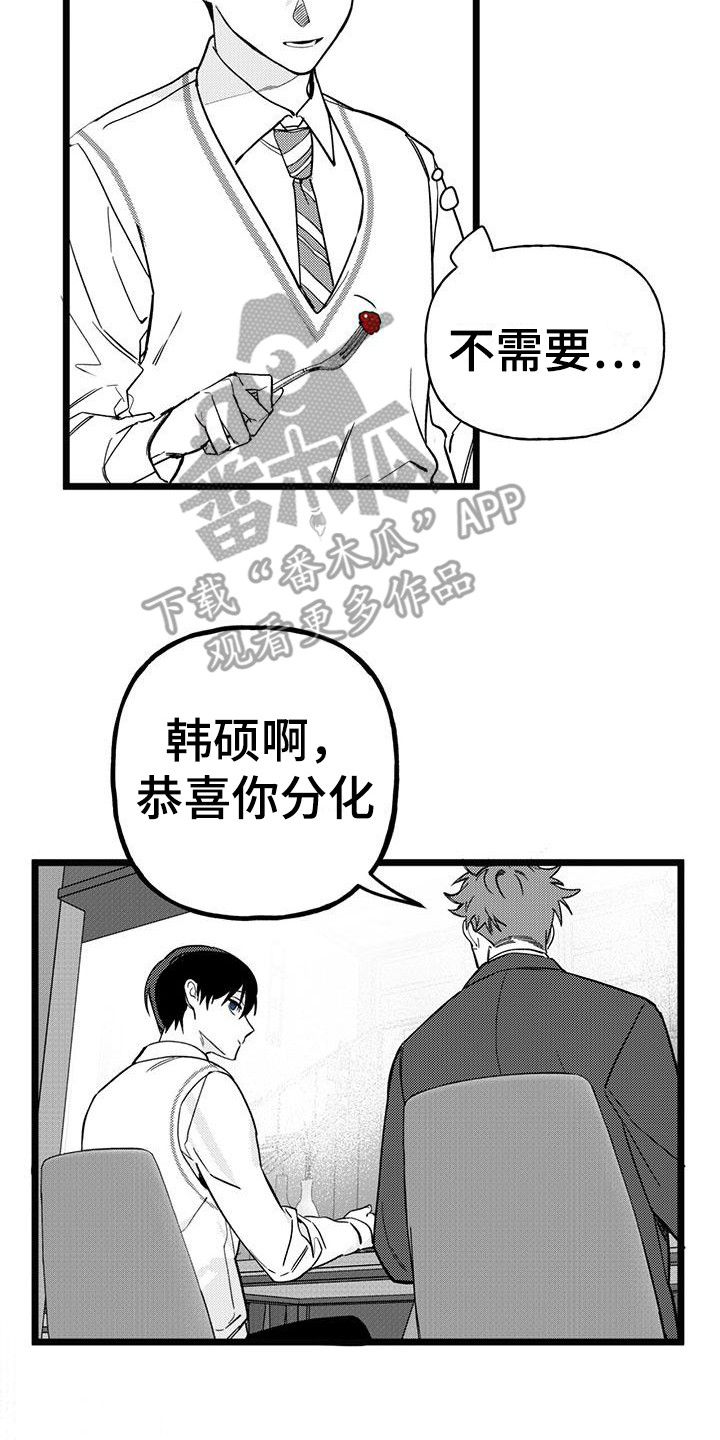暗香吉他谱c调简单版漫画,第23章：你想要的没有实现：对他好点2图