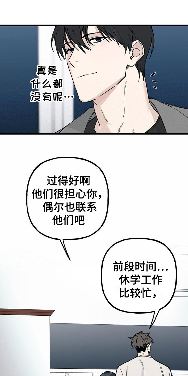 暗香原唱漫画,第18章：你想要的没有实现：唠叨1图