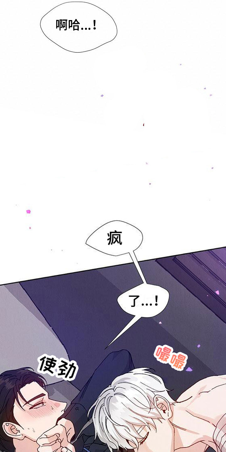 暗香原唱漫画,第30章：拉福特：太可爱了1图