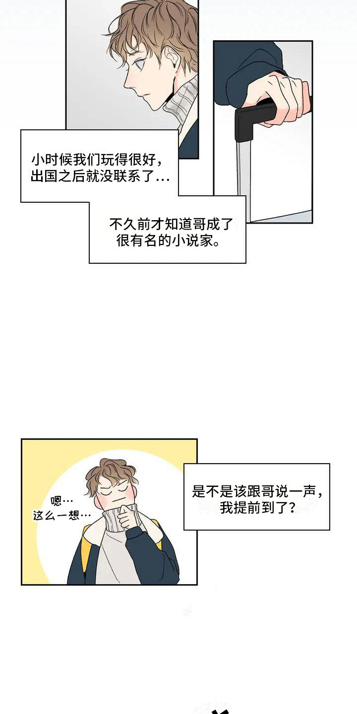 暗香原唱漫画,第33章：季节回来了：哥回来了1图