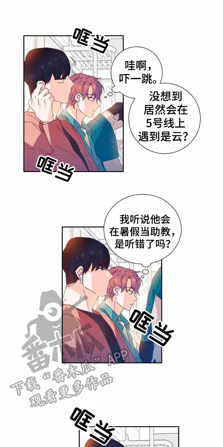 暗香浮动漫画,第11章：哦，这是一个玩具：巧遇1图