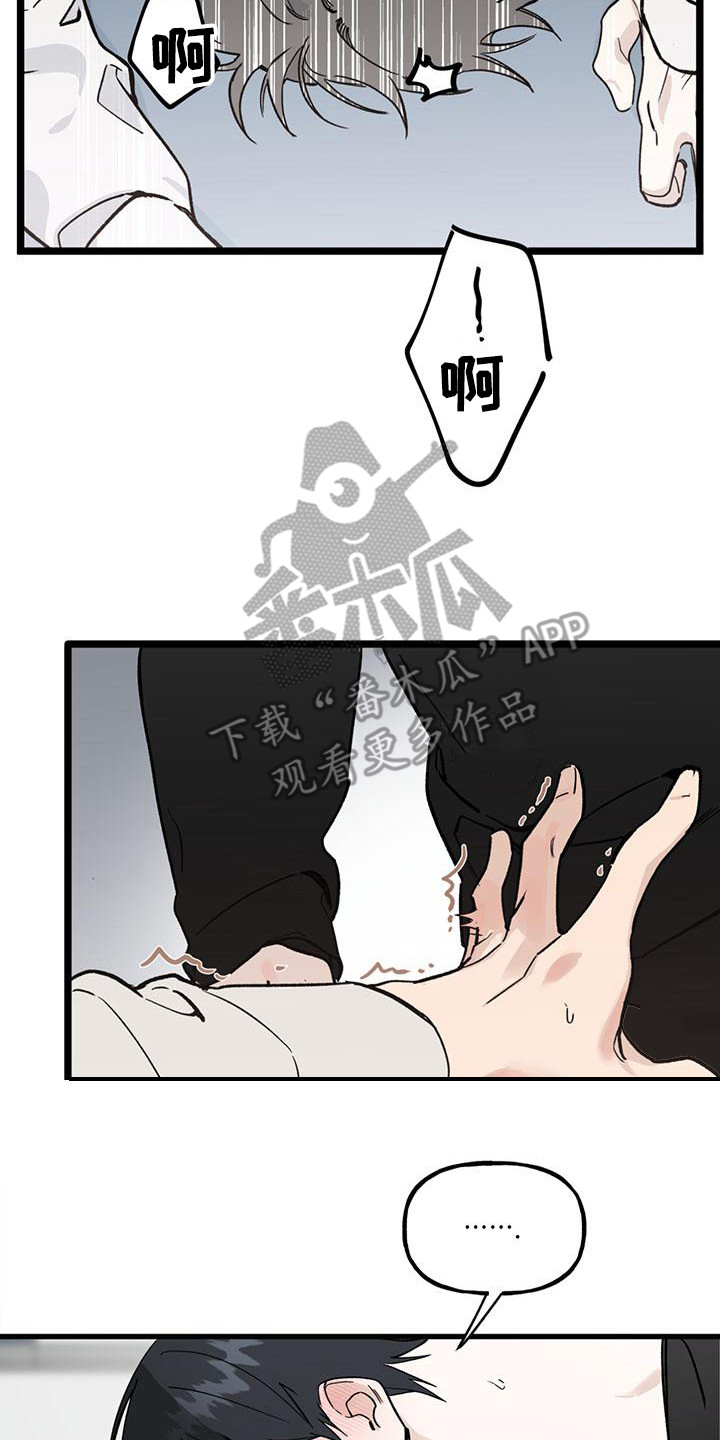 暗香吉他谱原版吉他谱漫画,第22章：你想要的没有实现：很老实2图