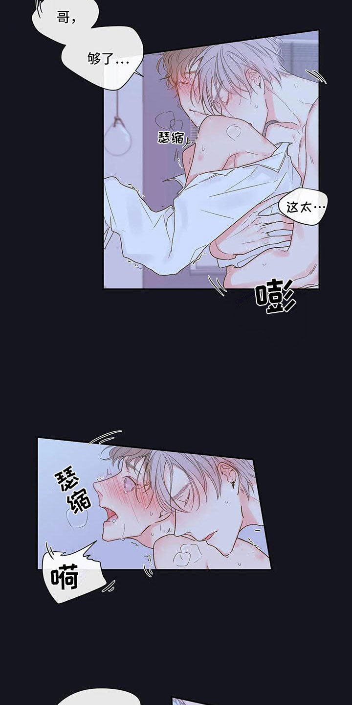 暗香黄晓明杨幂漫画,第37章：季节回来了：帮我入睡2图