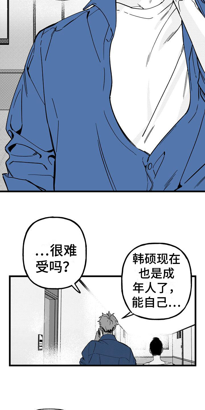 暗香集漫画,第21章：你想要的没有实现：注意力1图