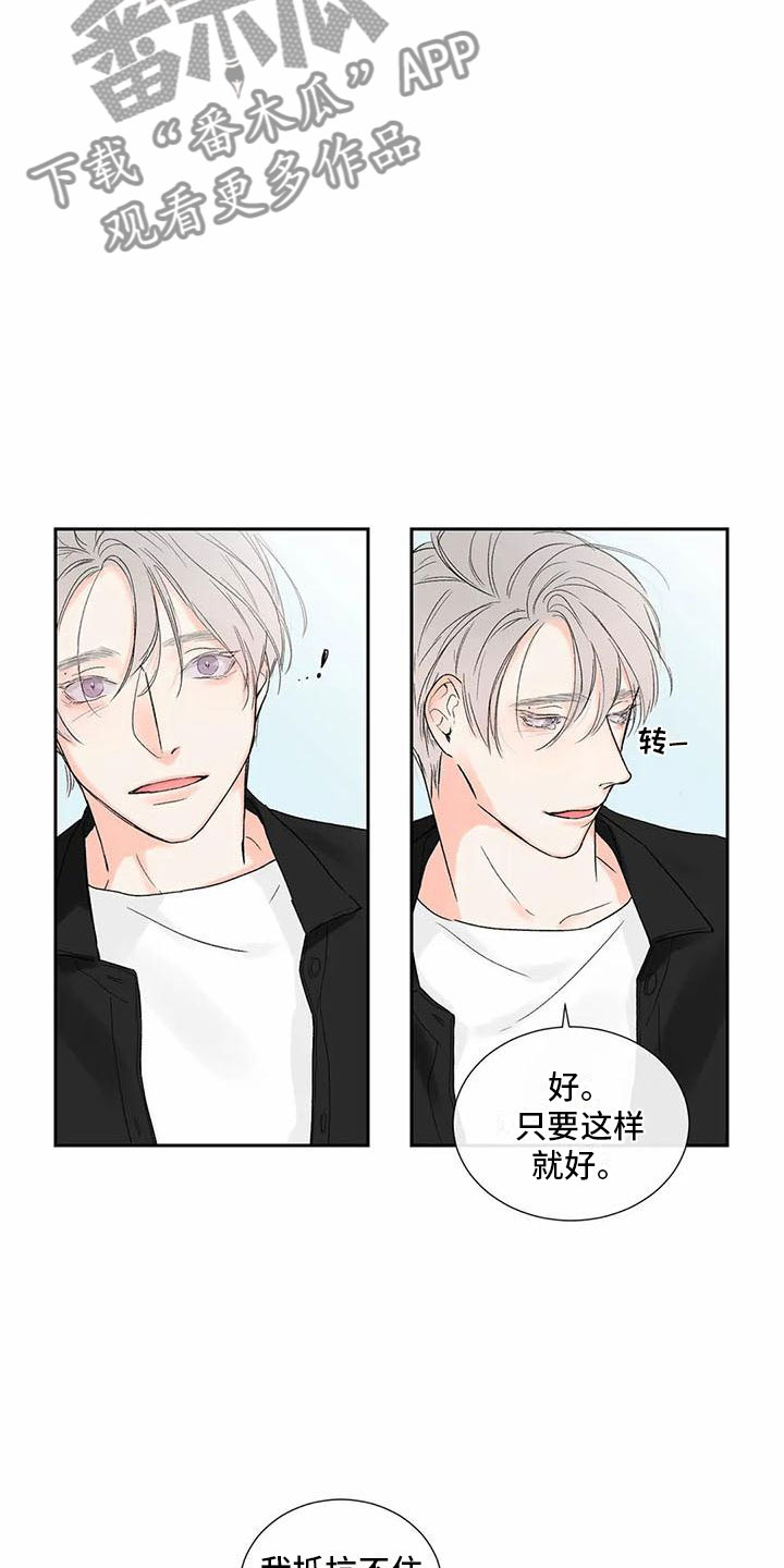 暗香吉他谱c调简单版漫画,第38章：季节回来了：喜欢吗？（完）2图