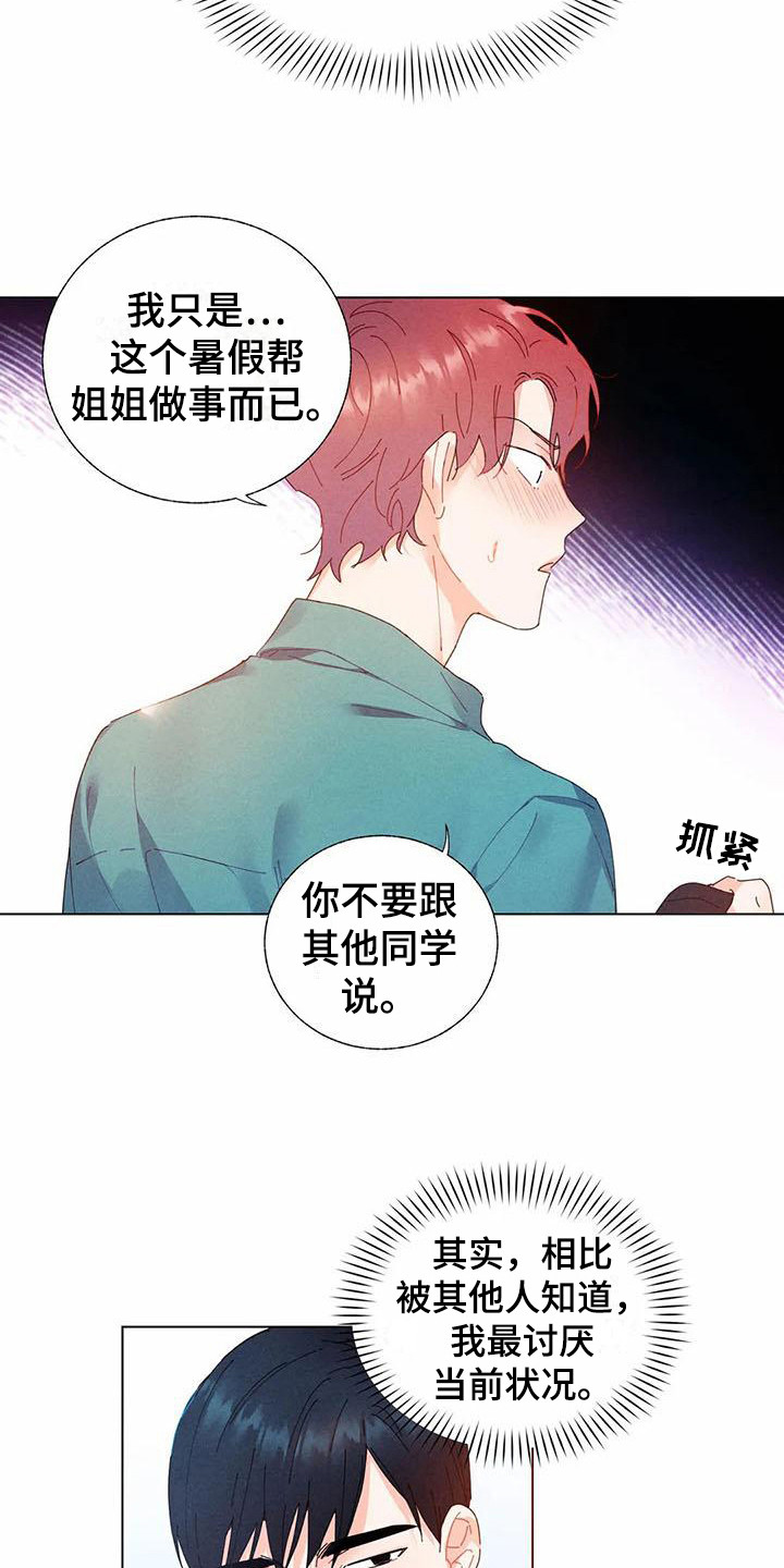 暗香黄晓明杨幂漫画,第13章：哦，这是一个玩具：教一教1图