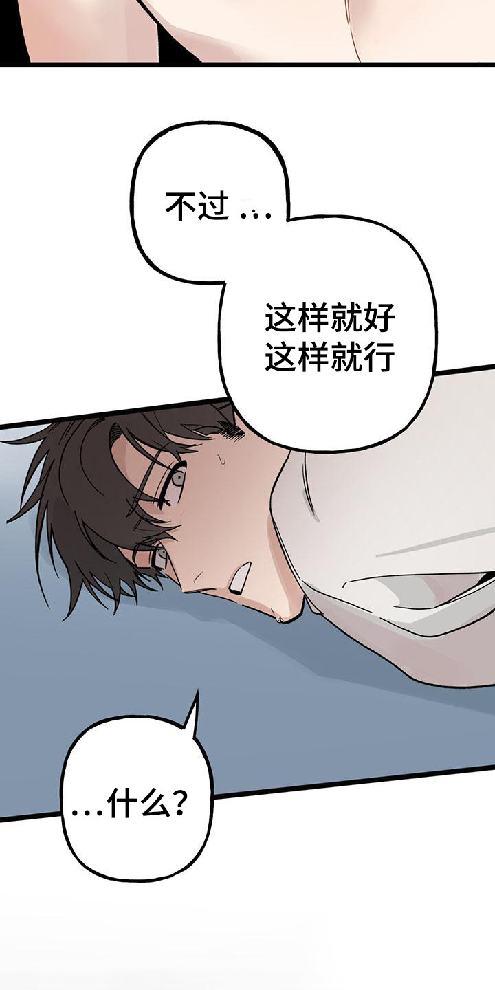 暗香吉他谱c调简单版漫画,第23章：你想要的没有实现：对他好点1图