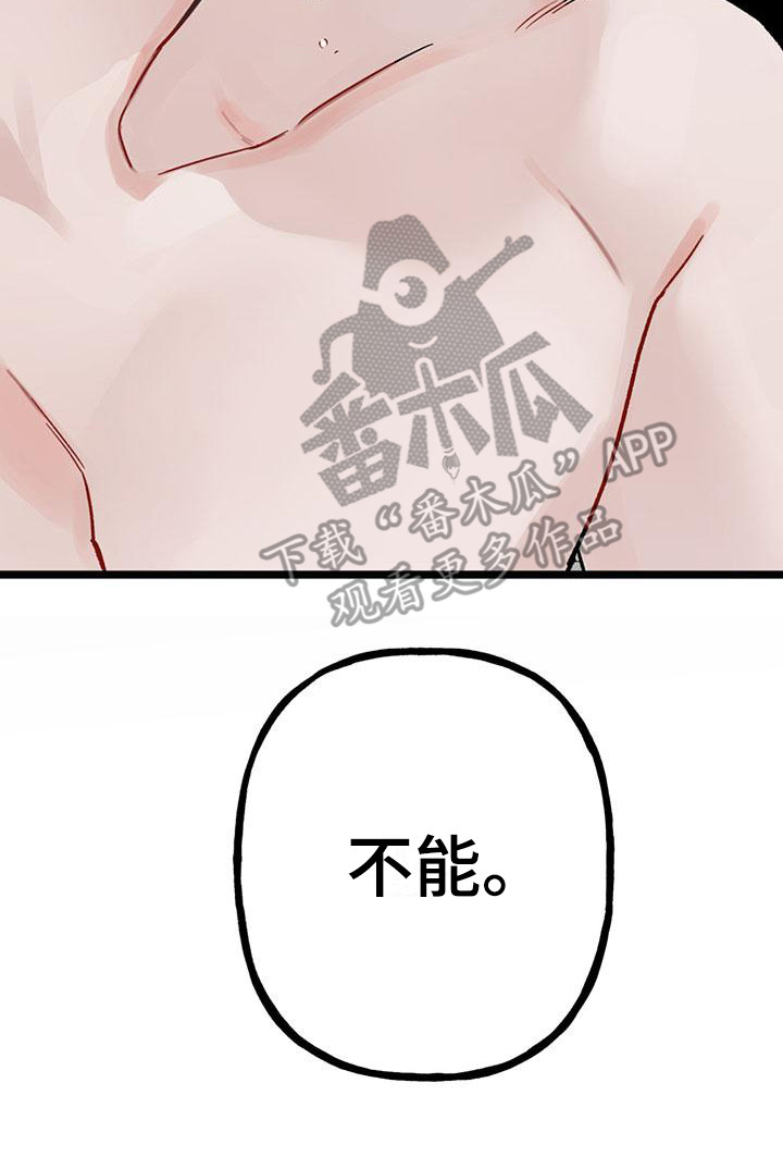 安享驾是保什么的漫画,第25章：你想要的没有实现：求饶（完）2图