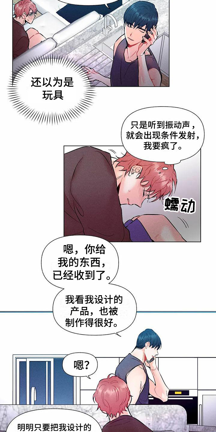 暗香吉他谱c调简单版漫画,第16章：哦，这是一个玩具：设计师（完）1图