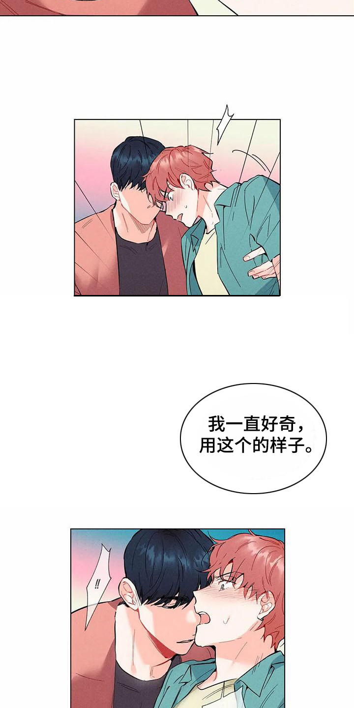 暗香吉他谱c调简单版漫画,第14章：哦，这是一个玩具：我行我素2图