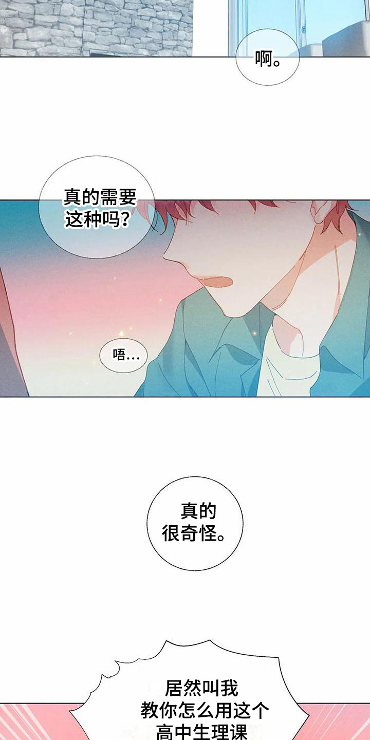 暗香集漫画免费阅读漫画漫画,第13章：哦，这是一个玩具：教一教1图