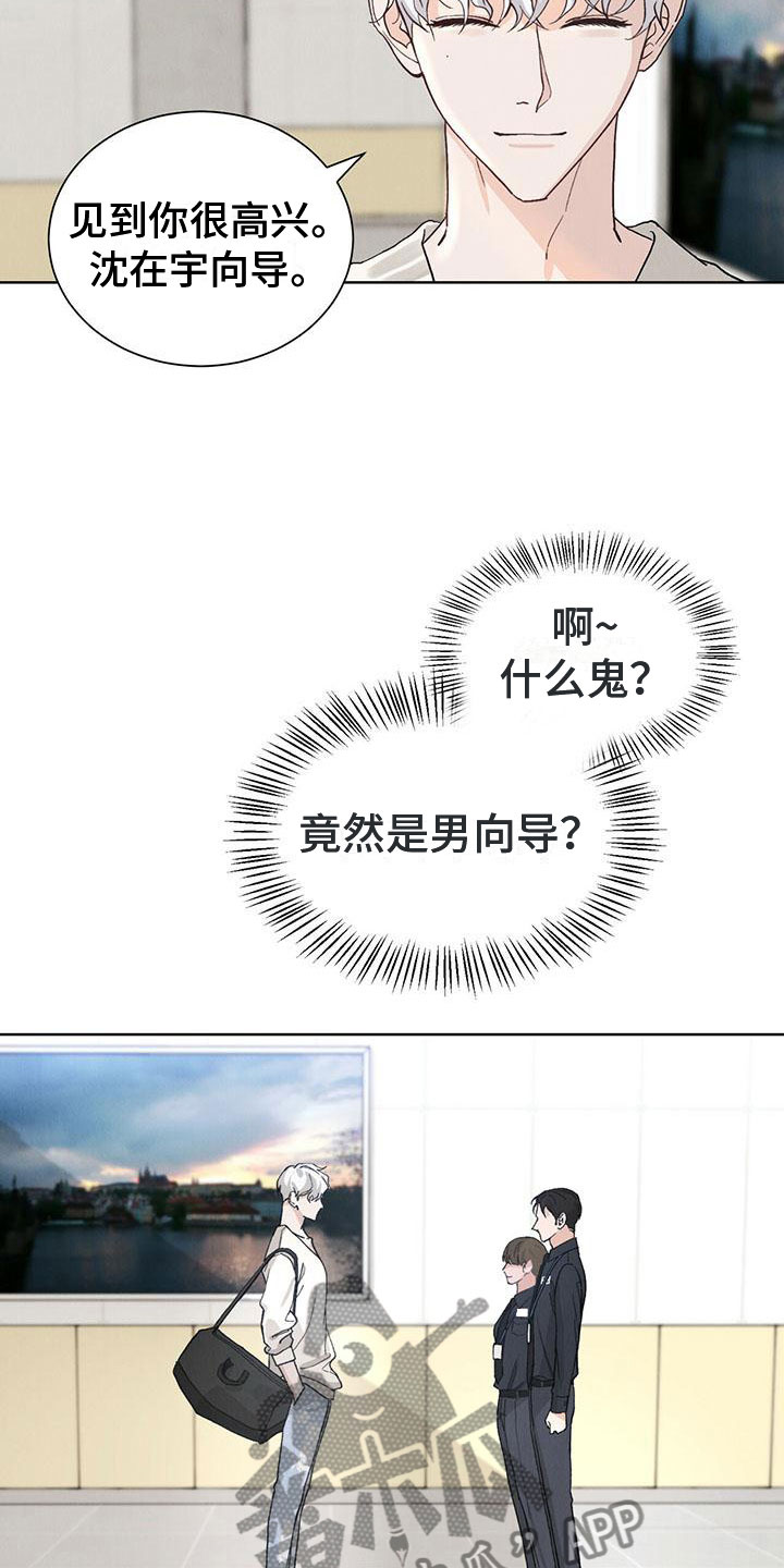 暗香浮动漫画,第26章：拉福特：我给你疏导2图