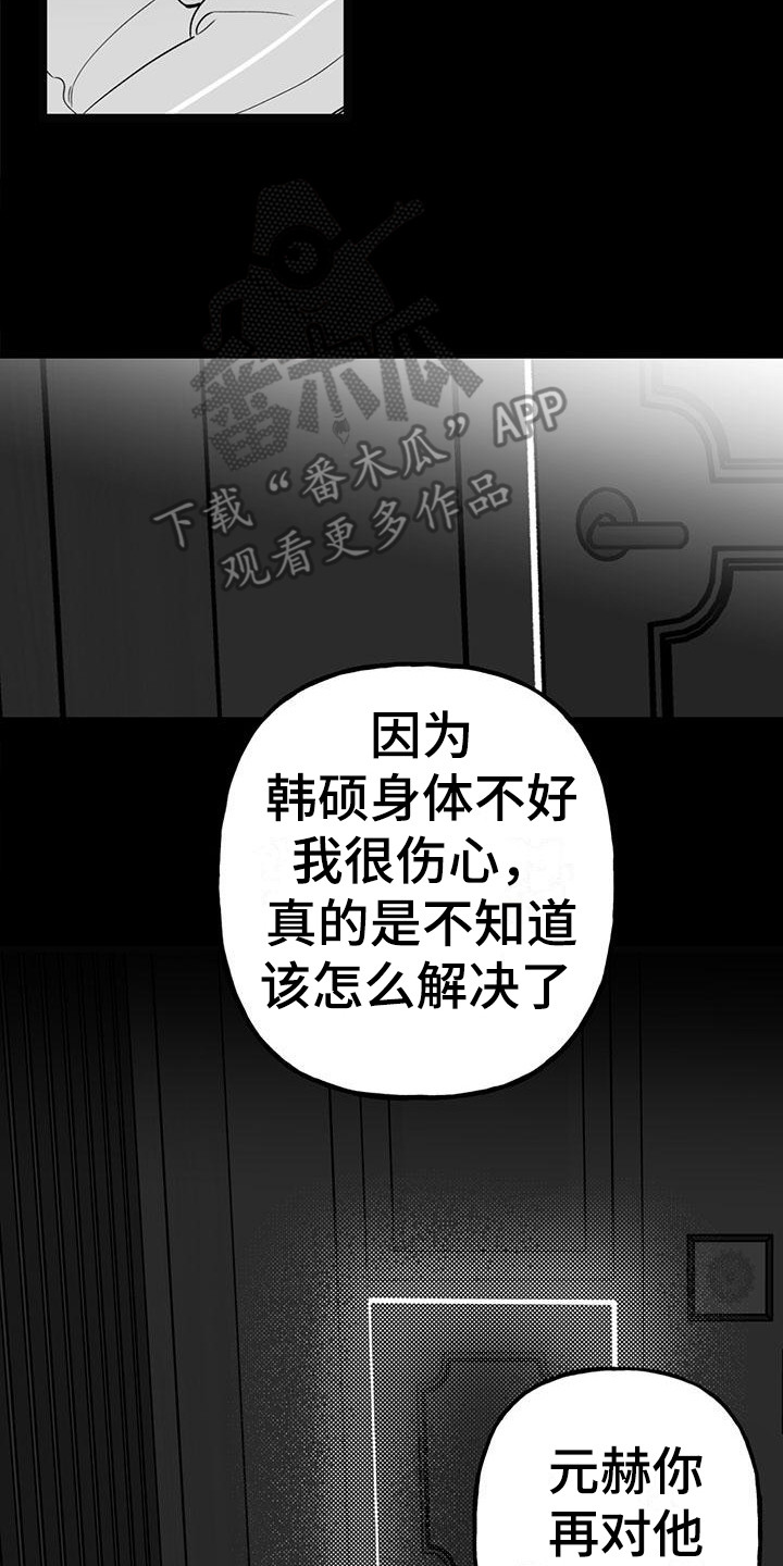 暗香高清全集一口气看完漫画,第23章：你想要的没有实现：对他好点2图