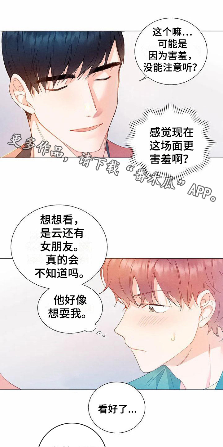 暗香吉他谱c调简单版漫画,第13章：哦，这是一个玩具：教一教1图