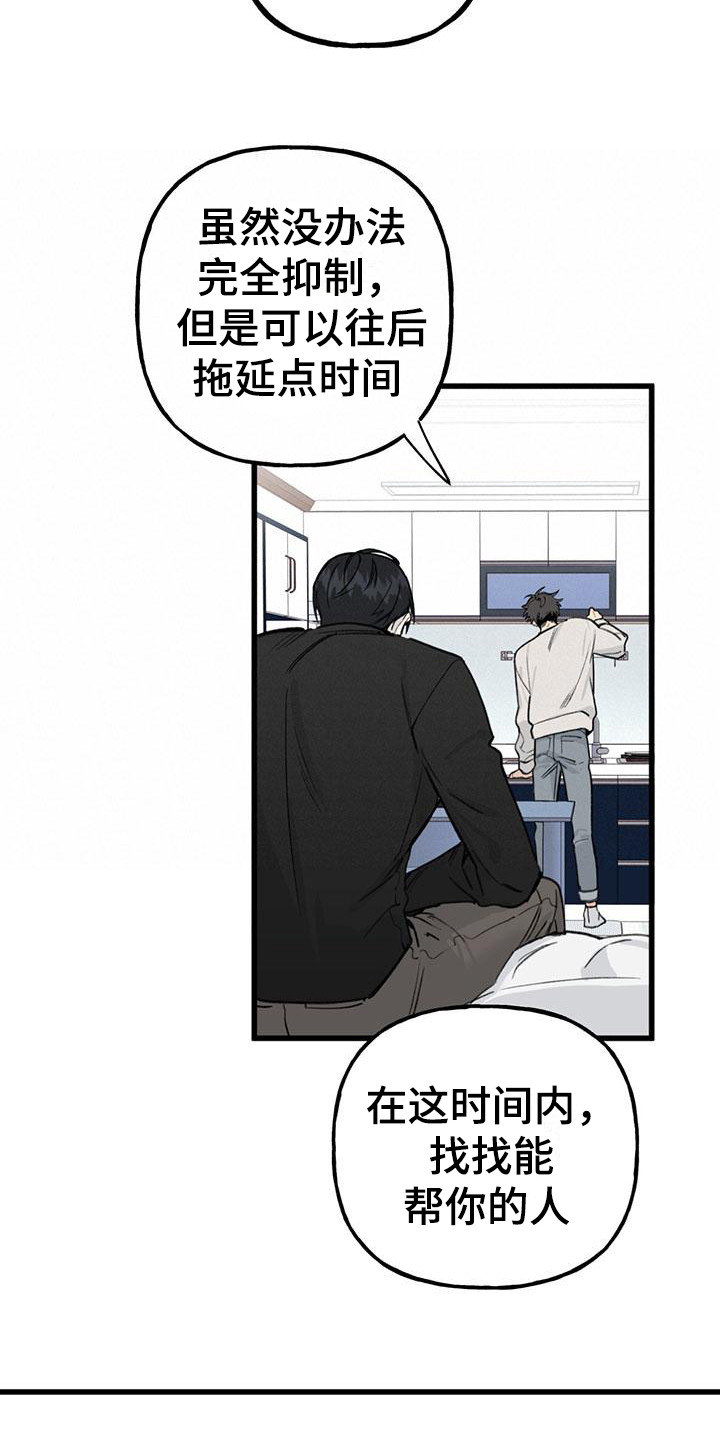 暗香吉他谱c调简单版漫画,第19章：你想要的没有实现：药1图