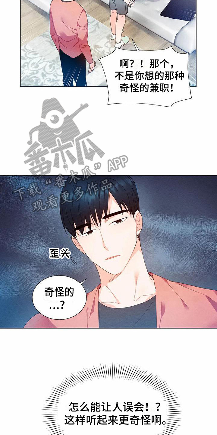 安详集原文漫画,第13章：哦，这是一个玩具：教一教2图