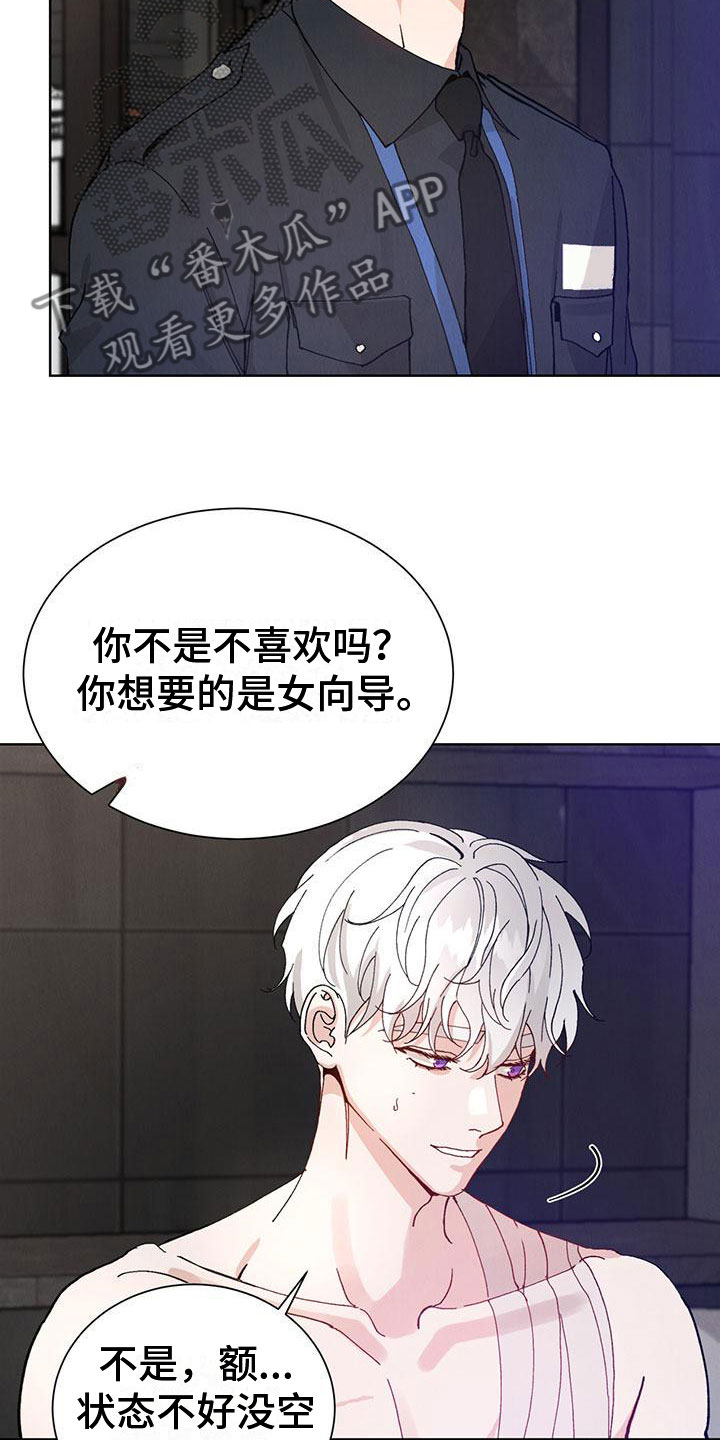 安乡检察院漫画,第28章：拉福特：换个方式2图