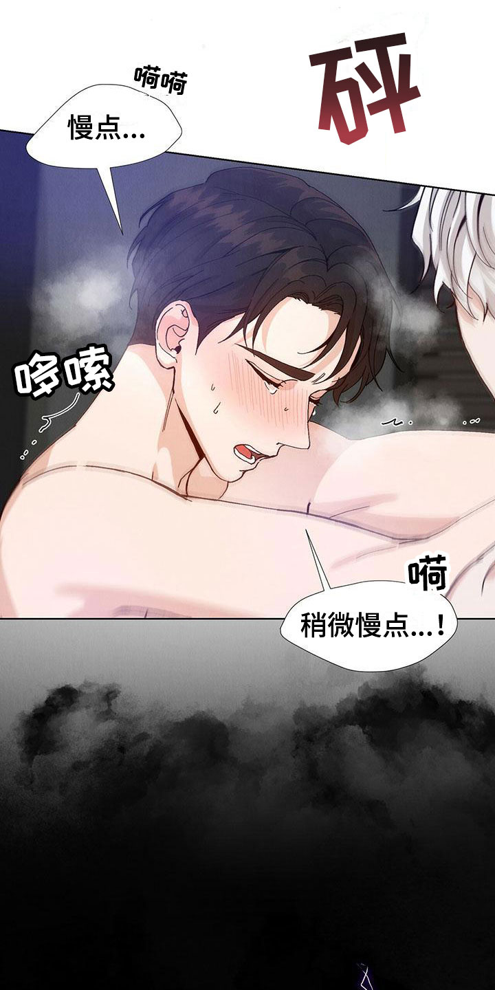 暗香原唱漫画,第31章：拉福特：坏小子2图