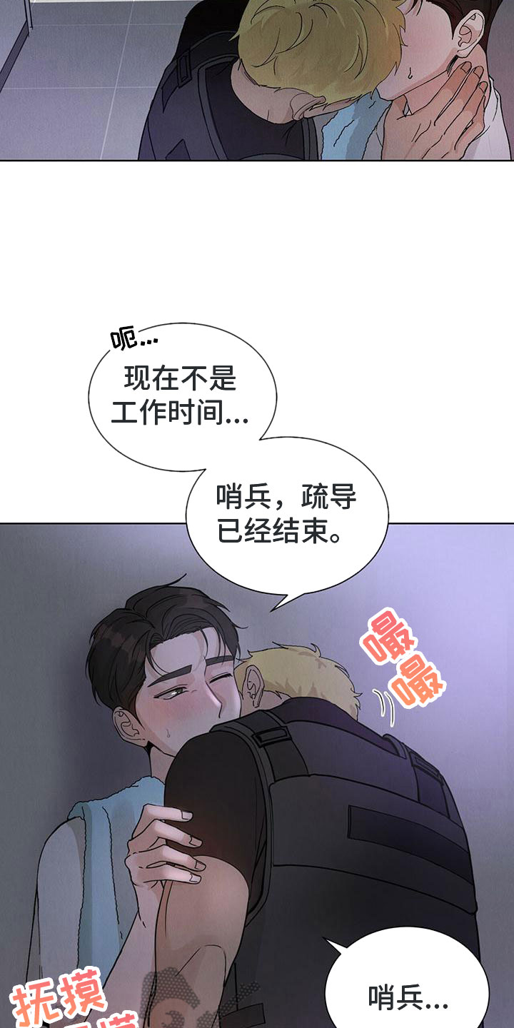 暗香集漫画,第26章：拉福特：我给你疏导2图