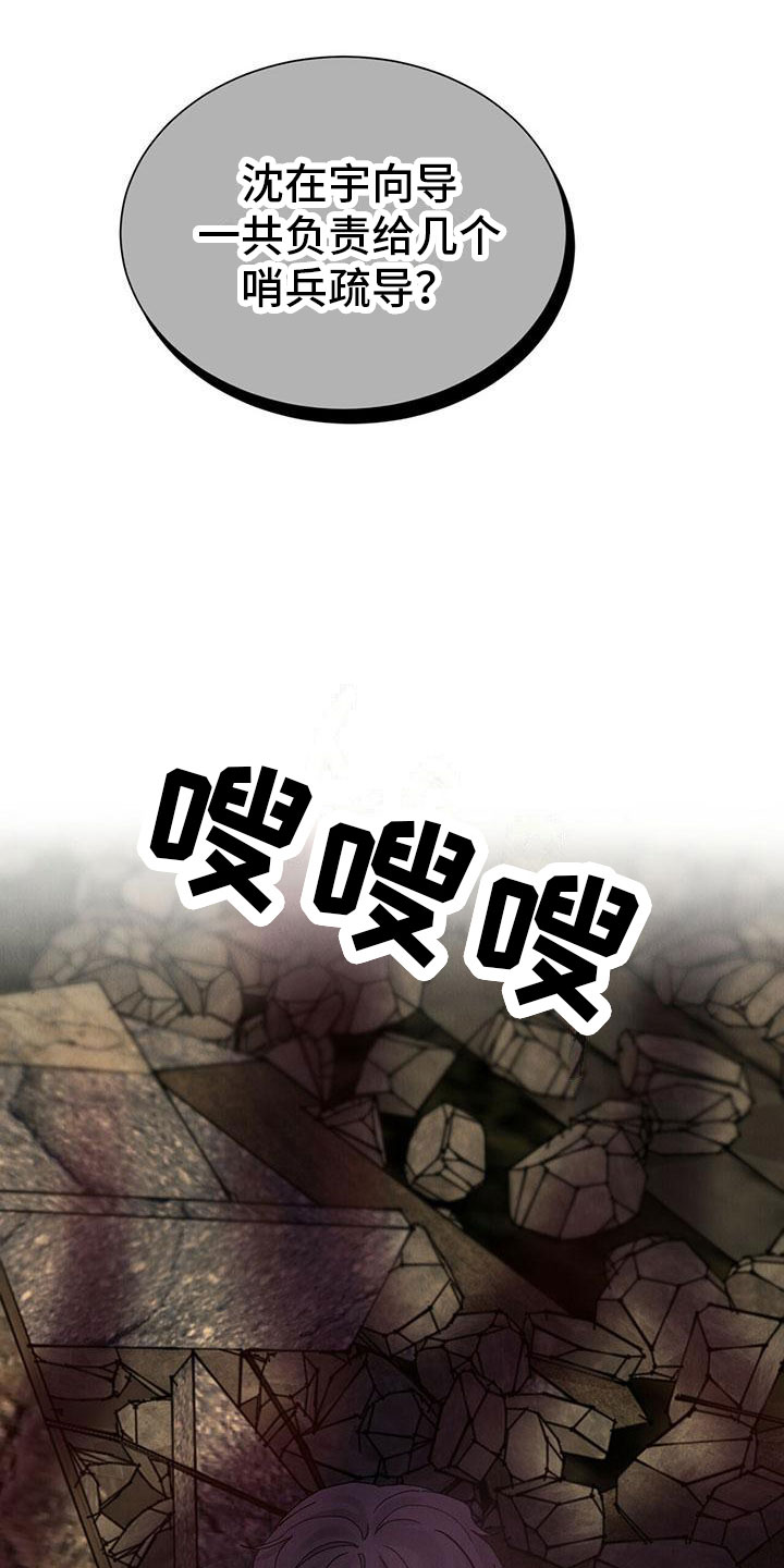 暗香原唱漫画,第27章：拉福特：受伤了也要？2图