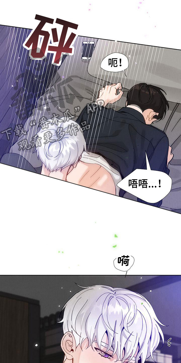 暗香集漫画拉尔漫画,第30章：拉福特：太可爱了2图